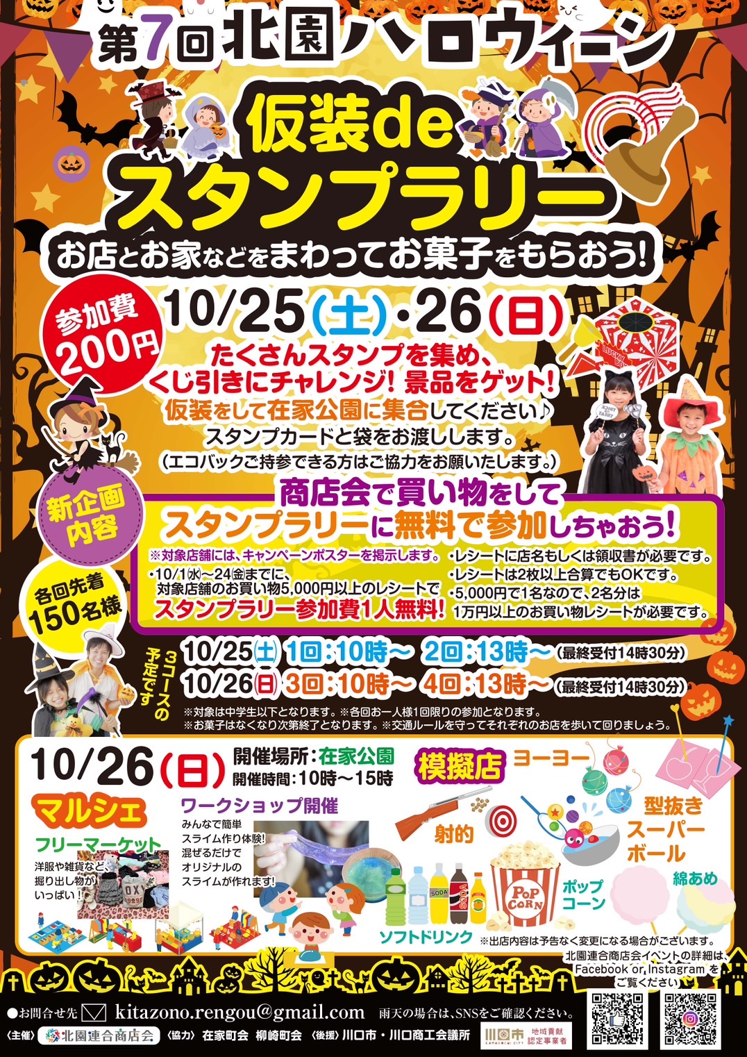 仮想deスタンプラリーチラシ